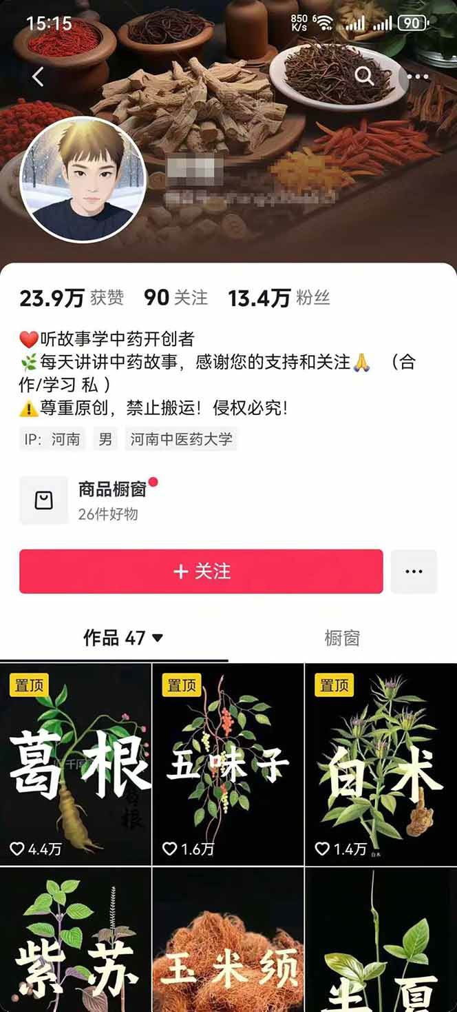 图片[3]-中药文化赛道：溯源故事开发，AI工具实战，平台运营，全方位解锁中医流量变现新路径-听风云网创